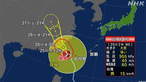 三台風|台風3号、沖縄で線状降水帯 中国大陸へ進む見通し